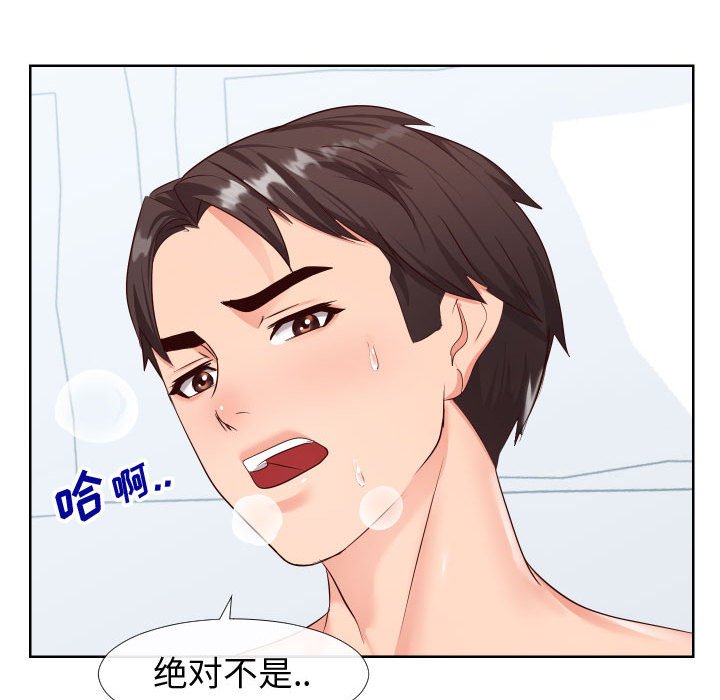 偶然同住 第19章 第11页