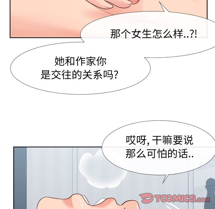 偶然同住 第19章 第20页