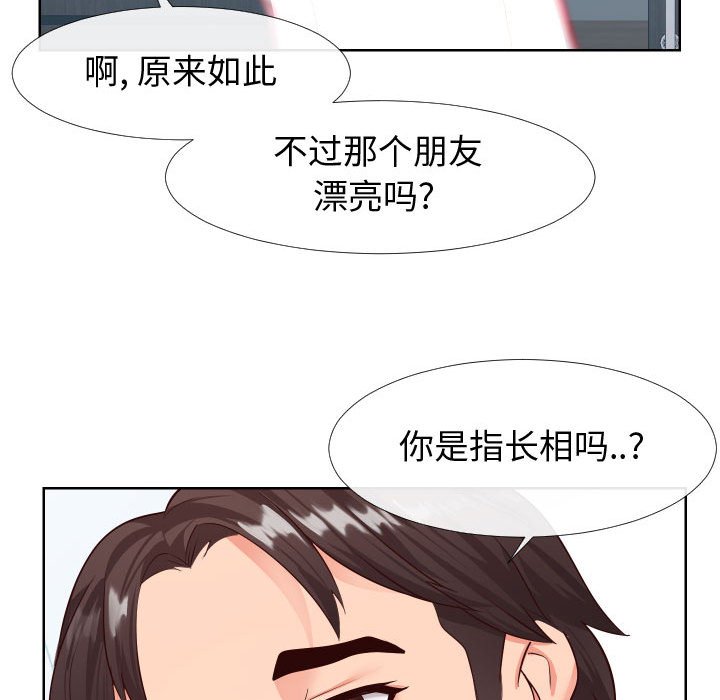 偶然同住 第19章 第23页