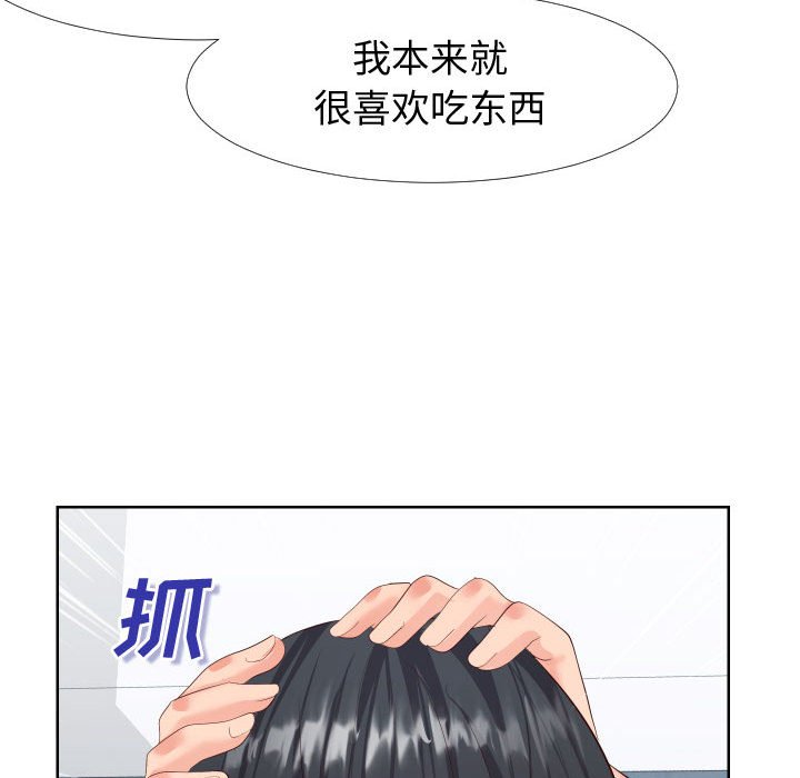 偶然同住 第19章 第31页
