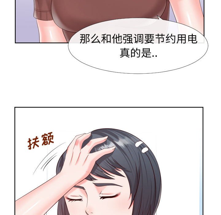 偶然同住 第19章 第90页