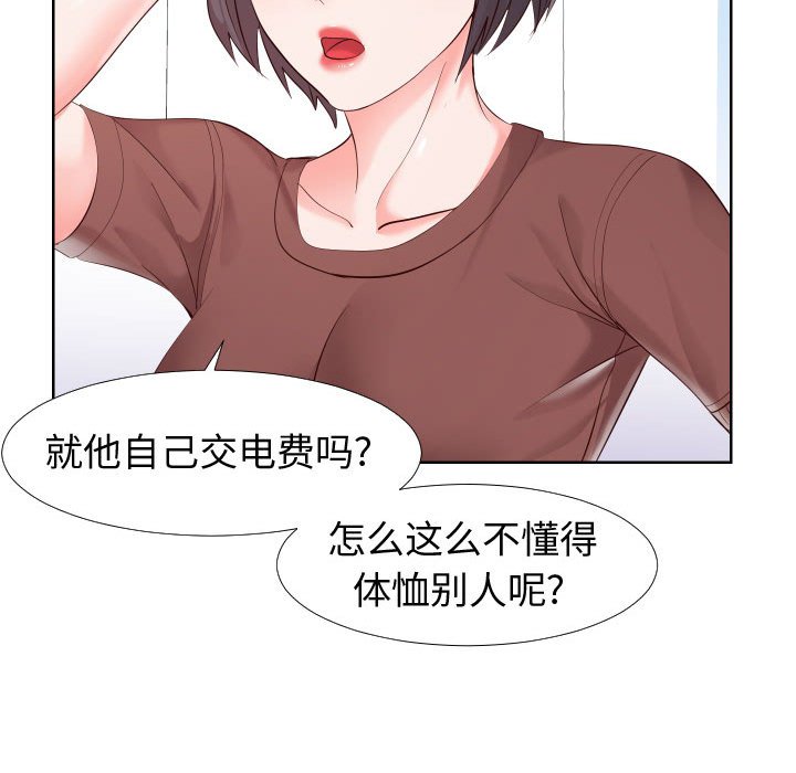 偶然同住 第19章 第91页