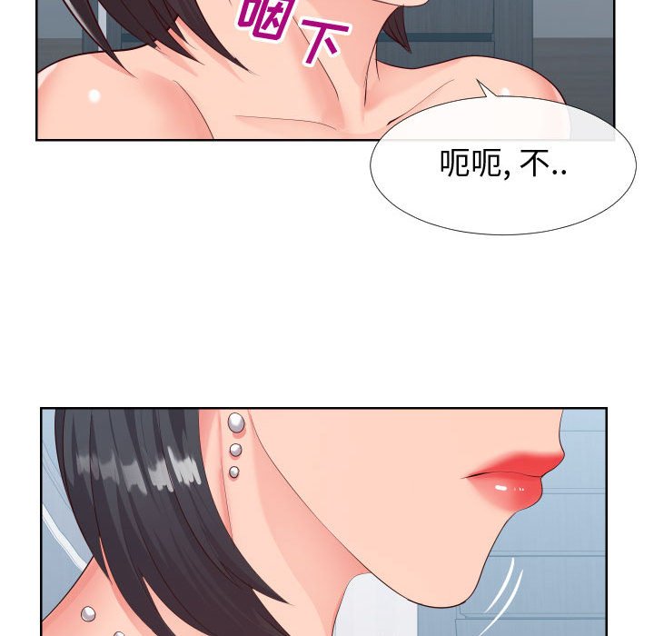 偶然同住 第19章 第47页