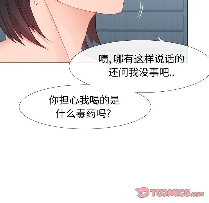 偶然同住 第19章 第56页