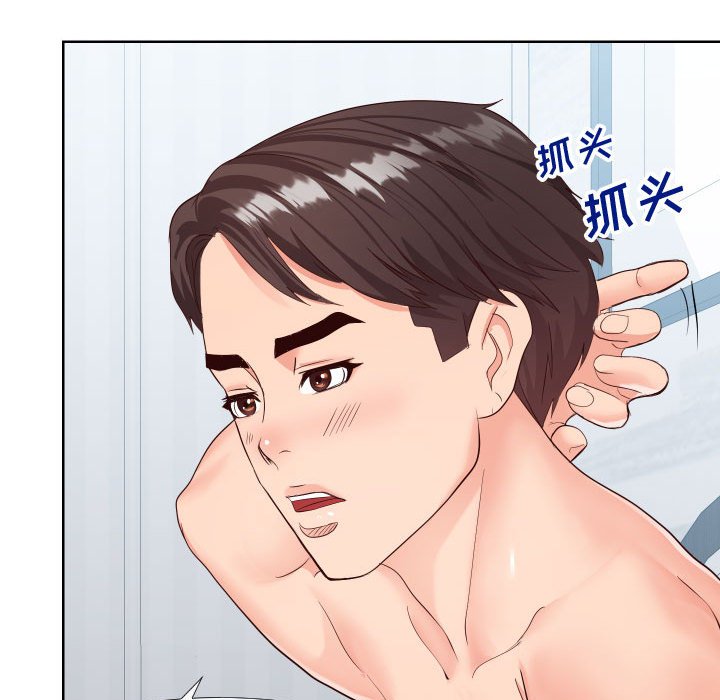 偶然同住 第19章 第57页