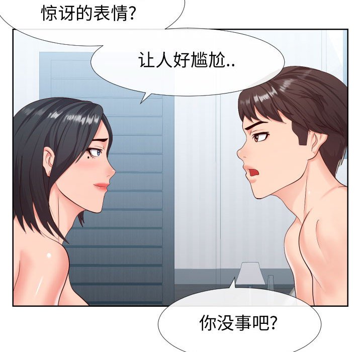偶然同住 第19章 第54页