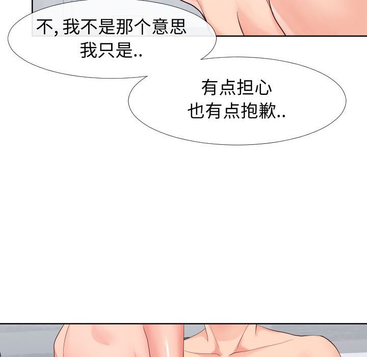 偶然同住 第19章 第58页