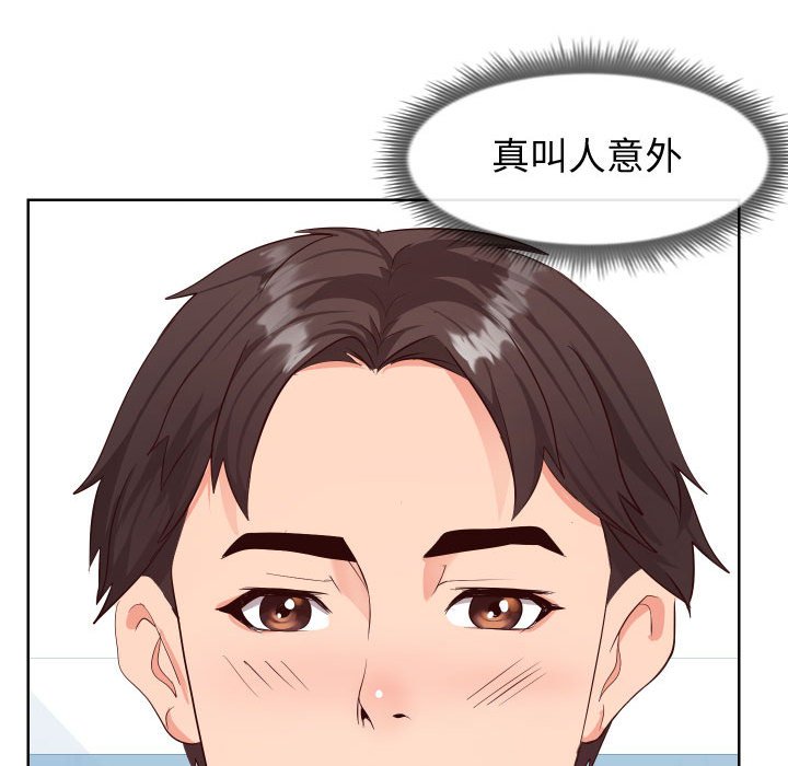 偶然同住 第19章 第60页