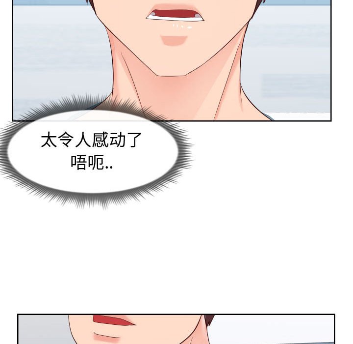 偶然同住 第19章 第61页