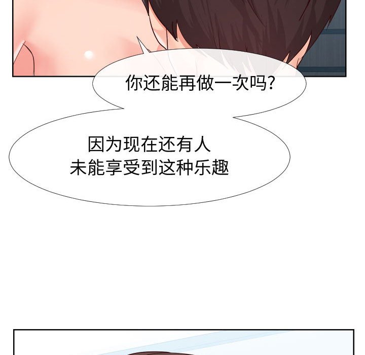偶然同住 第19章 第64页