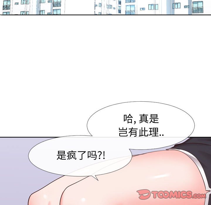 偶然同住 第19章 第68页