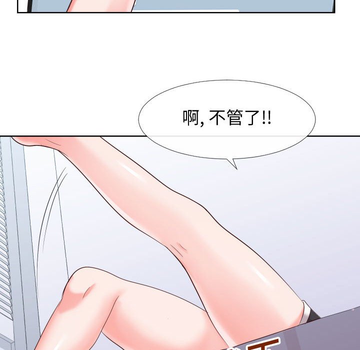 偶然同住 第19章 第77页