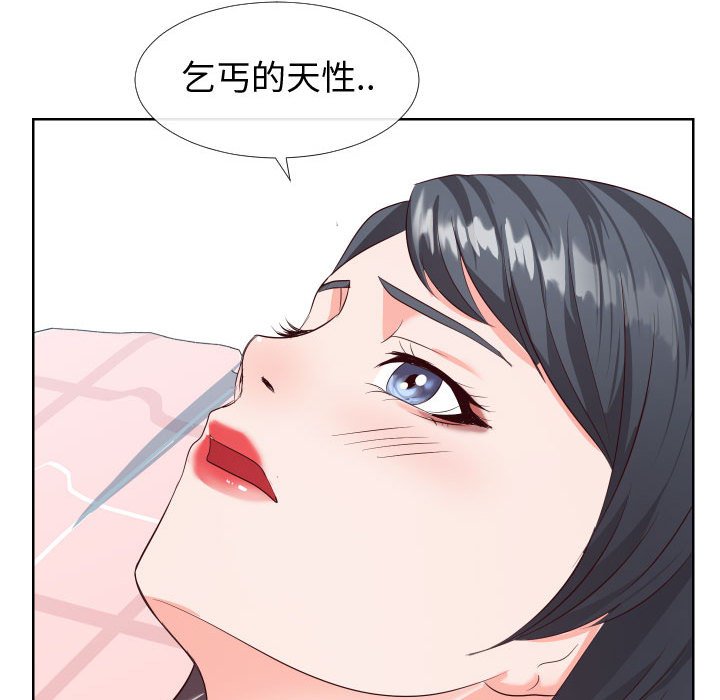 偶然同住 第19章 第82页