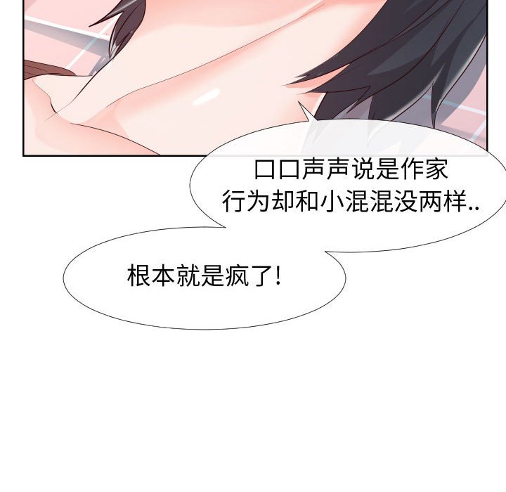 偶然同住 第19章 第83页