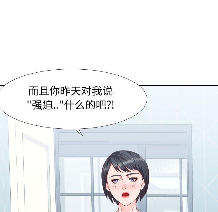 偶然同住 第19章 第97页