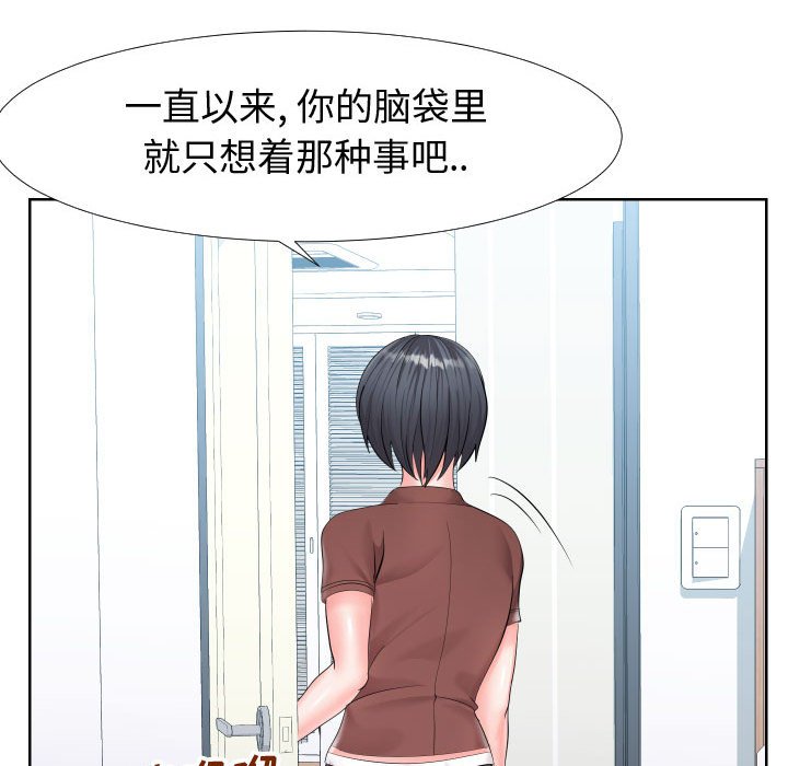 偶然同住 第19章 第94页