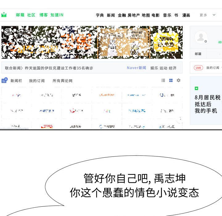 偶然同住 第19章 第100页