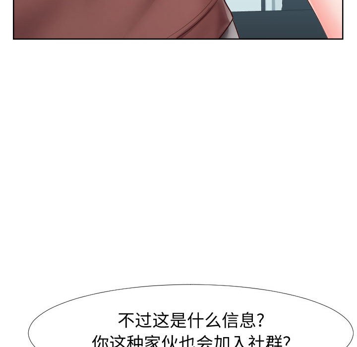 偶然同住 第19章 第102页
