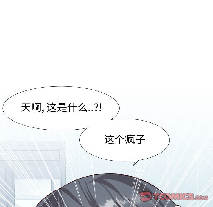 偶然同住 第19章 第110页