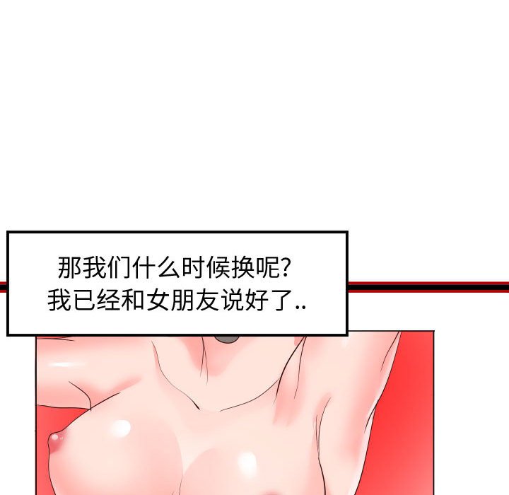 偶然同住 第19章 第108页