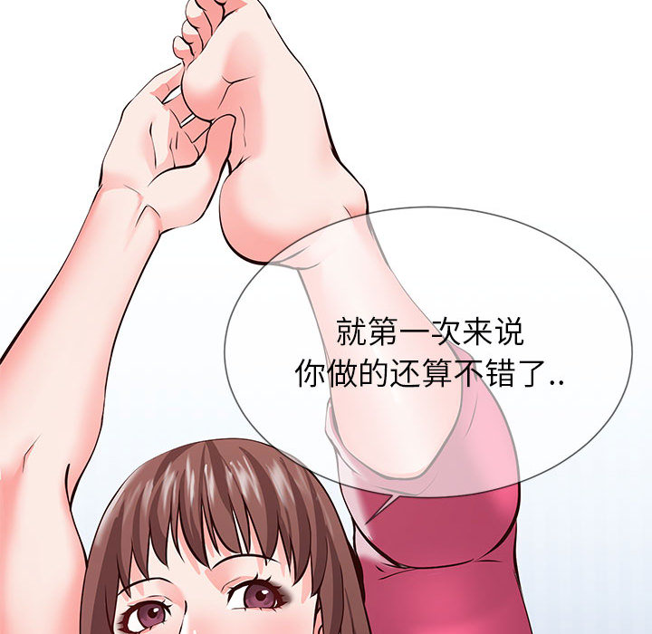 偶然同住 第1章 第25页