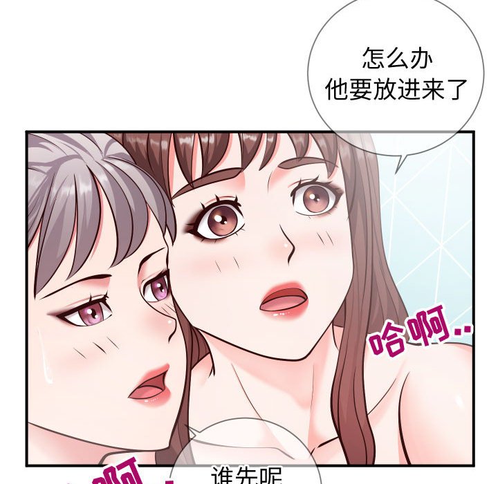 偶然同住 第10章 第10页