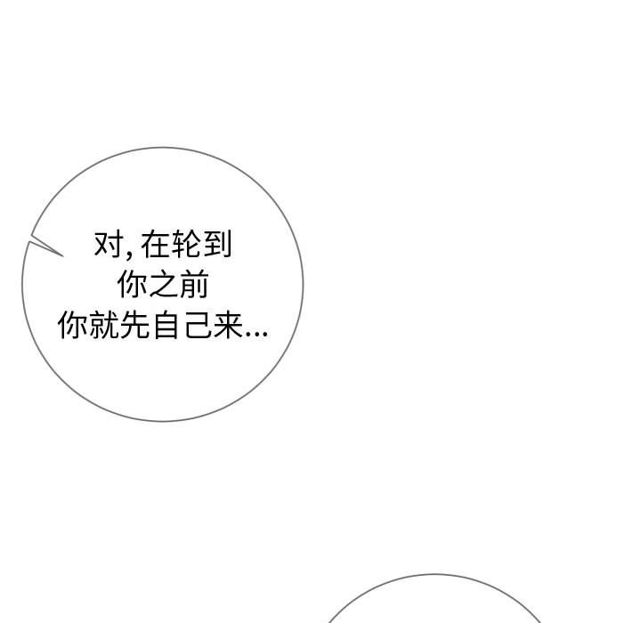 偶然同住 第10章 第28页