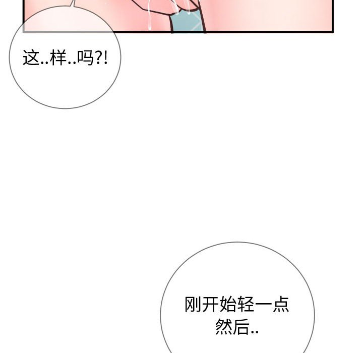 偶然同住 第10章 第30页