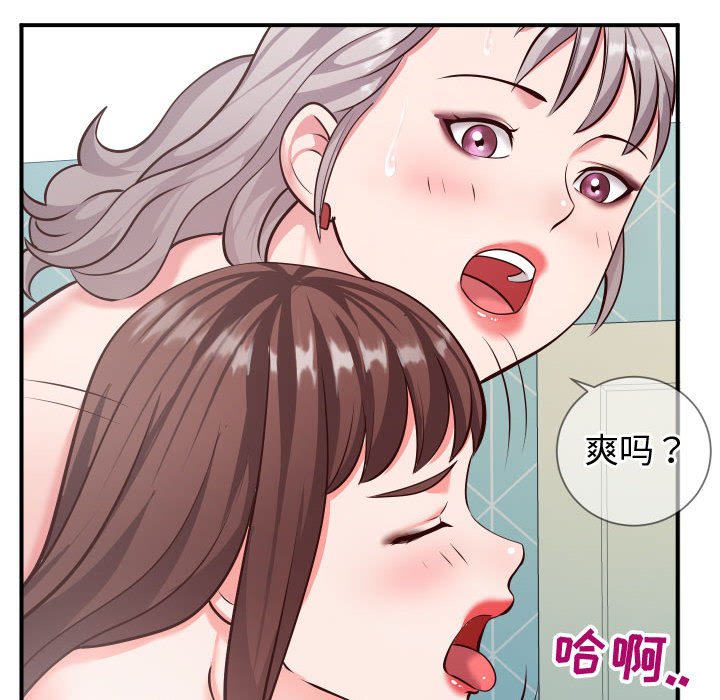 偶然同住 第10章 第24页