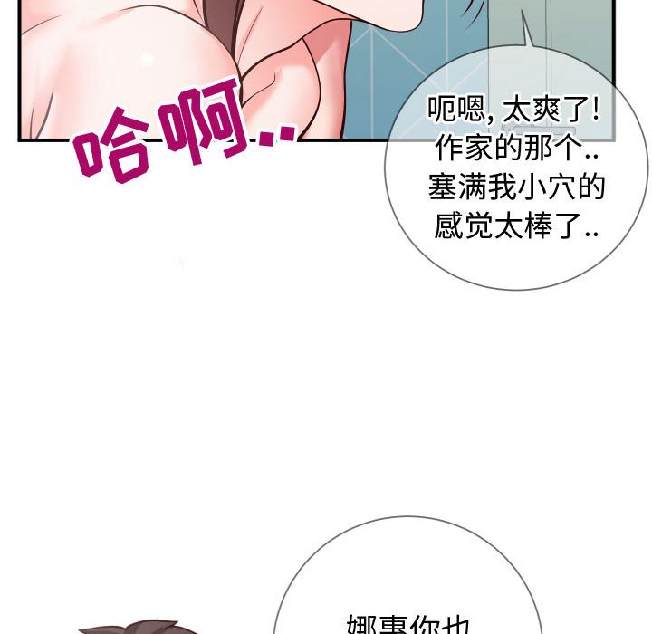 偶然同住 第10章 第25页