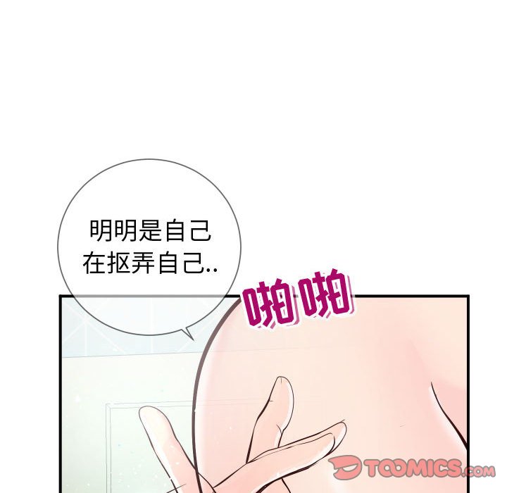 偶然同住 第10章 第33页