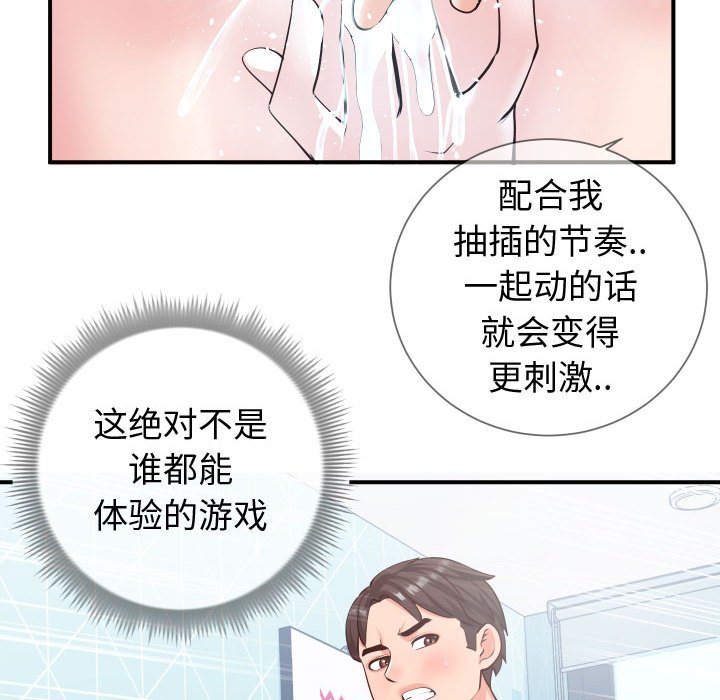 偶然同住 第10章 第43页