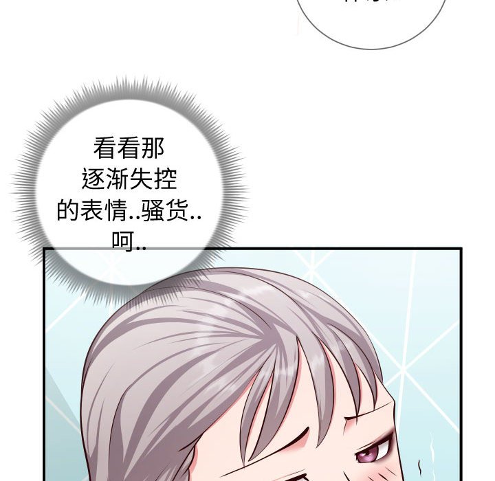 偶然同住 第10章 第40页