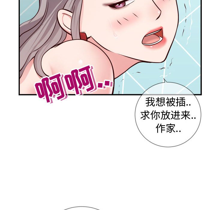 偶然同住 第10章 第41页
