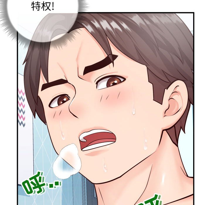 偶然同住 第10章 第46页