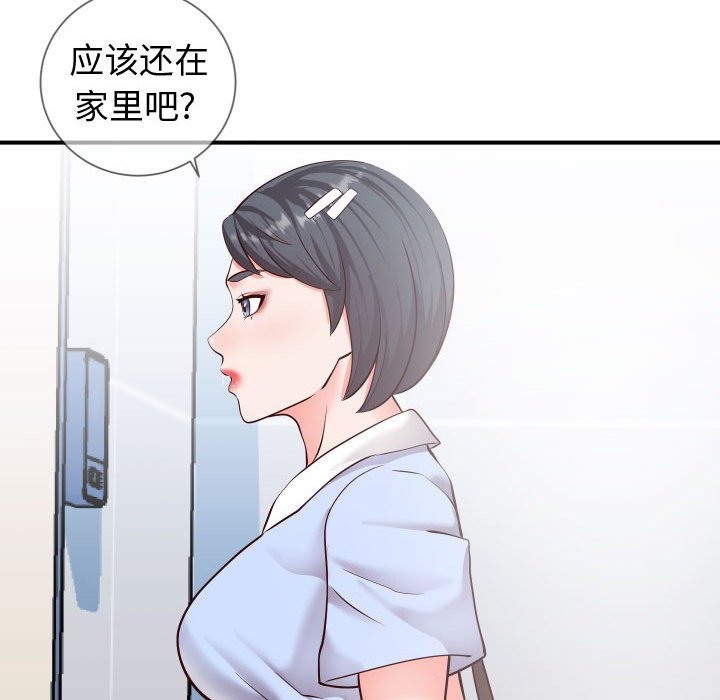 偶然同住 第10章 第49页