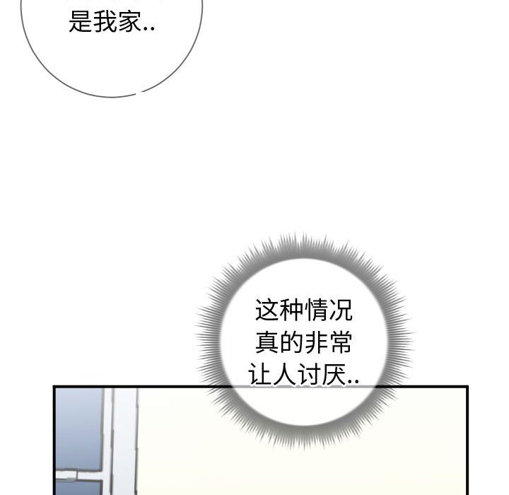 偶然同住 第10章 第52页