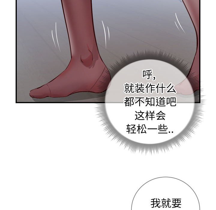 偶然同住 第10章 第61页