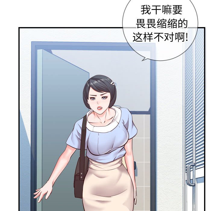 偶然同住 第10章 第55页