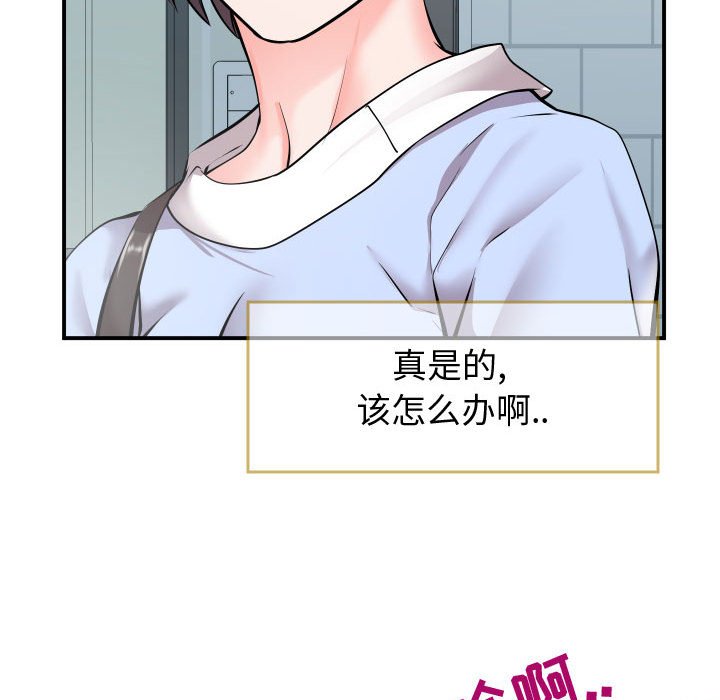 偶然同住 第10章 第68页