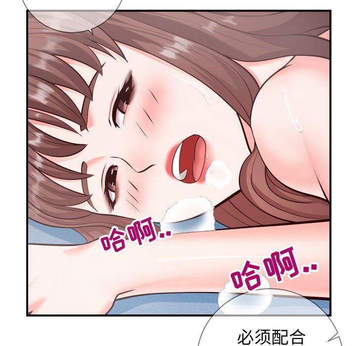 偶然同住 第10章 第73页
