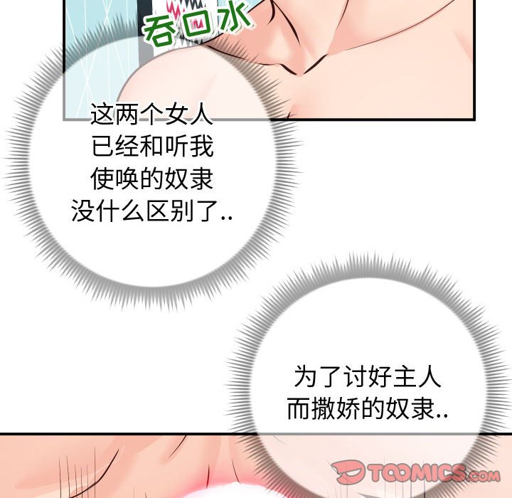 偶然同住 第10章 第81页