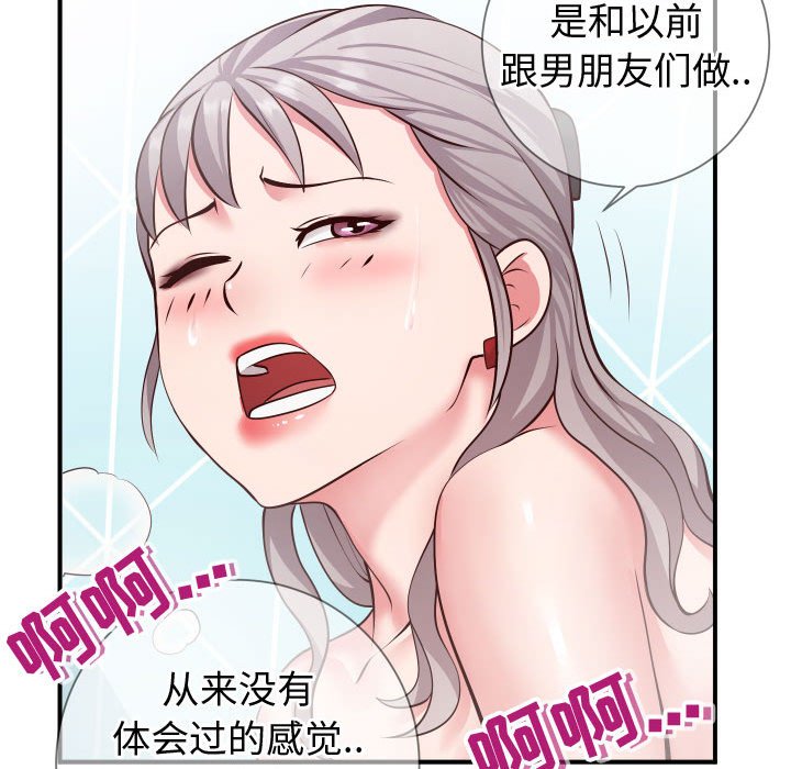 偶然同住 第10章 第89页