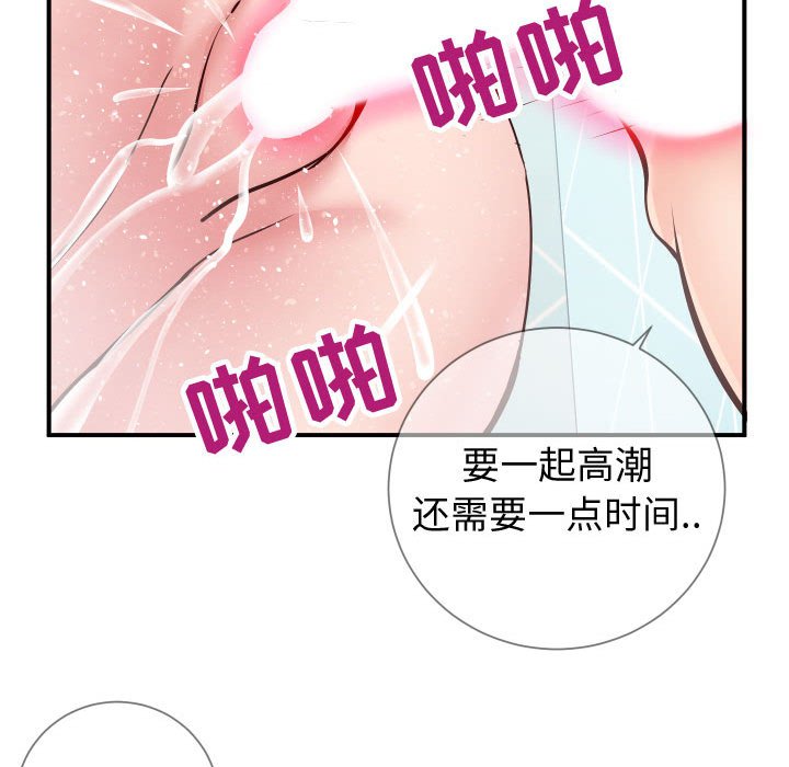 偶然同住 第10章 第102页