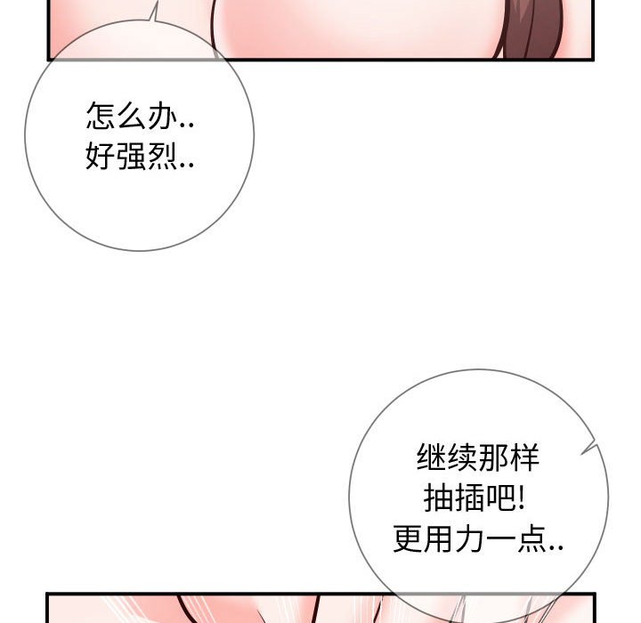 偶然同住 第10章 第97页