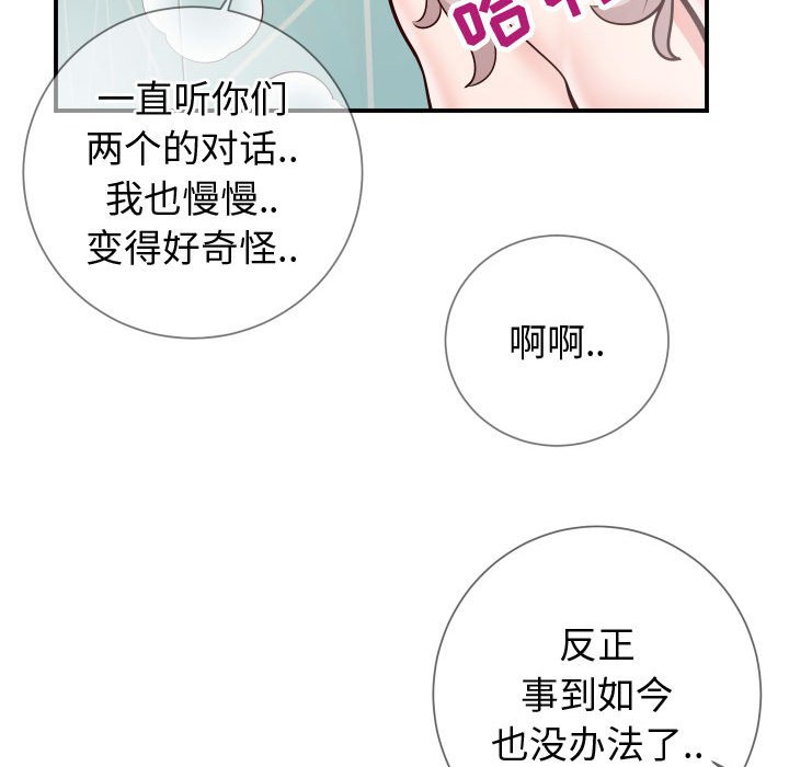 偶然同住 第10章 第104页