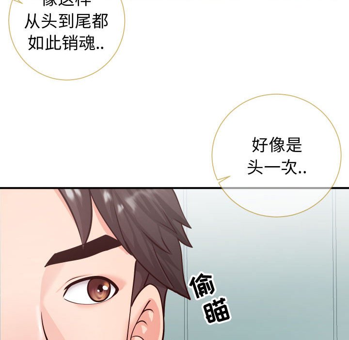 偶然同住 第10章 第122页