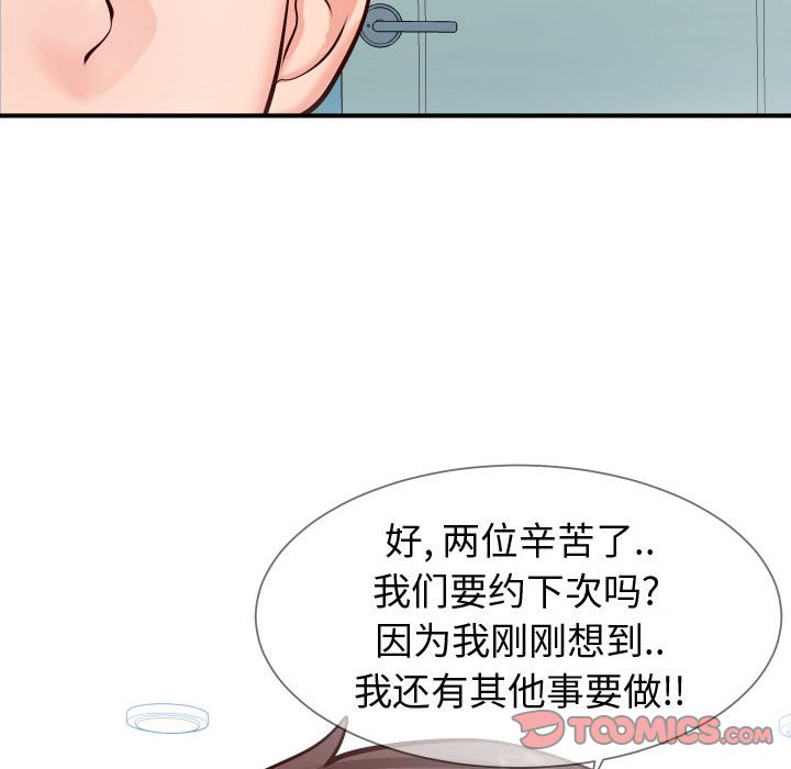 偶然同住 第10章 第123页