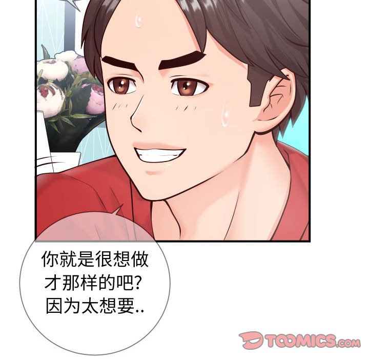 偶然同住 第11章 第56页