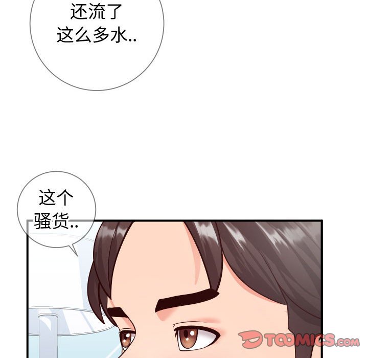 偶然同住 第11章 第68页